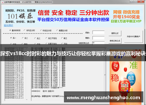 探索vs18cc时时彩的魅力与技巧让你轻松掌握彩票游戏的赢利秘诀